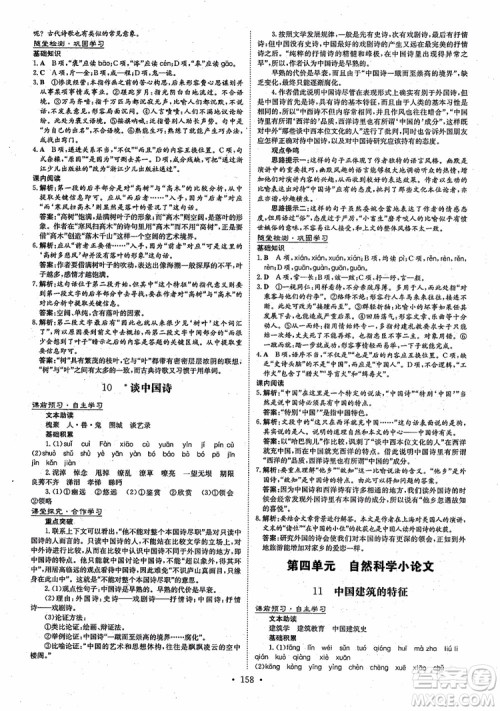 2019版百年学典高中全程学习导与练语文必修5人教版参考答案 2019版百年学典高中全程学习导与练语文必修5人教版参考答案