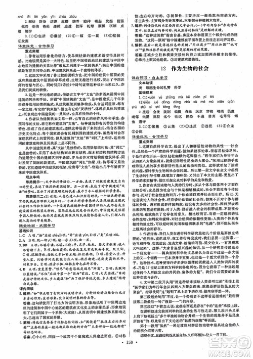 2019版百年学典高中全程学习导与练语文必修5人教版参考答案 2019版百年学典高中全程学习导与练语文必修5人教版参考答案