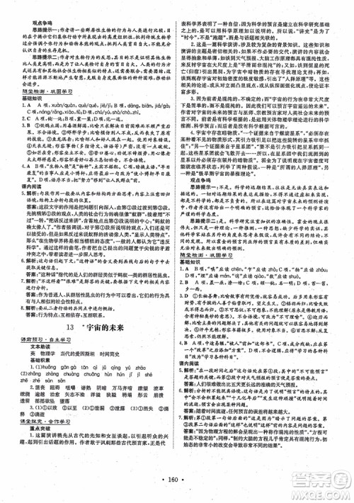 2019版百年学典高中全程学习导与练语文必修5人教版参考答案 2019版百年学典高中全程学习导与练语文必修5人教版参考答案