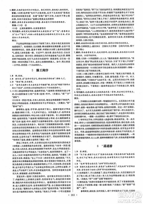 2019版百年学典高中全程学习导与练语文必修5人教版参考答案 2019版百年学典高中全程学习导与练语文必修5人教版参考答案