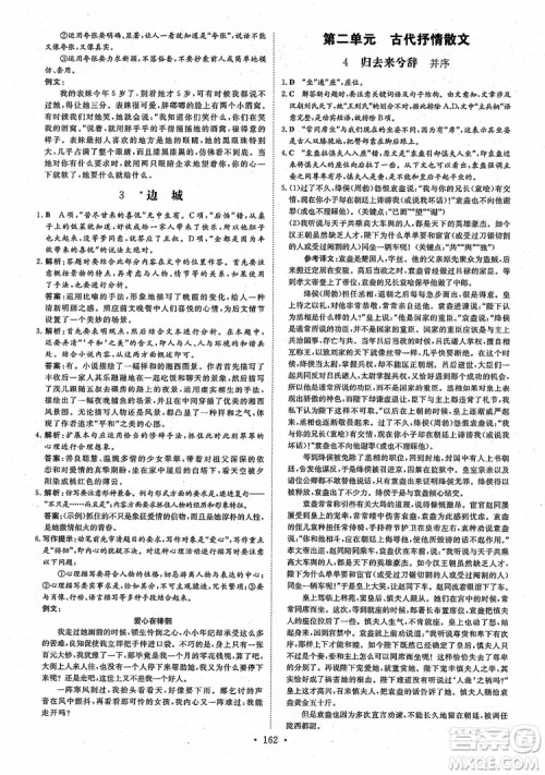 2019版百年学典高中全程学习导与练语文必修5人教版参考答案 2019版百年学典高中全程学习导与练语文必修5人教版参考答案