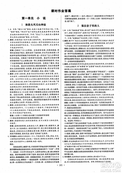 2019版百年学典高中全程学习导与练语文必修5人教版参考答案 2019版百年学典高中全程学习导与练语文必修5人教版参考答案