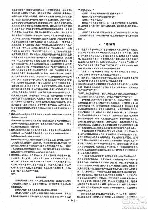 2019版百年学典高中全程学习导与练语文必修5人教版参考答案 2019版百年学典高中全程学习导与练语文必修5人教版参考答案