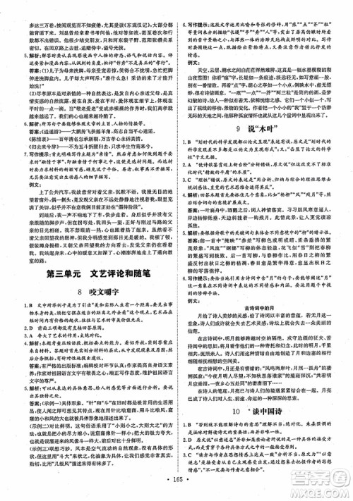 2019版百年学典高中全程学习导与练语文必修5人教版参考答案 2019版百年学典高中全程学习导与练语文必修5人教版参考答案