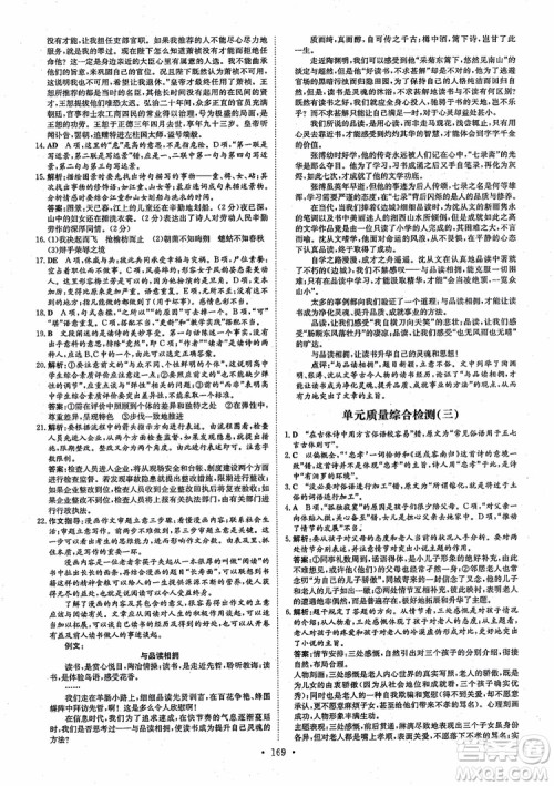 2019版百年学典高中全程学习导与练语文必修5人教版参考答案 2019版百年学典高中全程学习导与练语文必修5人教版参考答案