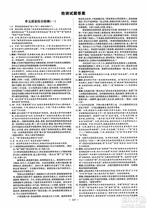 2019版百年学典高中全程学习导与练语文必修5人教版参考答案 2019版百年学典高中全程学习导与练语文必修5人教版参考答案