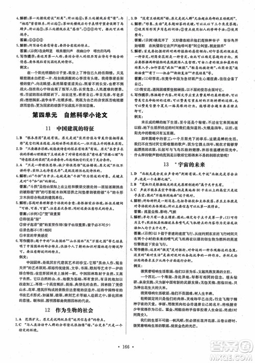 2019版百年学典高中全程学习导与练语文必修5人教版参考答案 2019版百年学典高中全程学习导与练语文必修5人教版参考答案