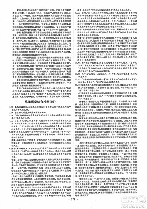 2019版百年学典高中全程学习导与练语文必修5人教版参考答案 2019版百年学典高中全程学习导与练语文必修5人教版参考答案