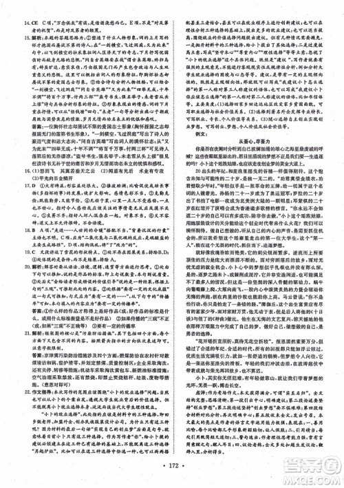 2019版百年学典高中全程学习导与练语文必修5人教版参考答案 2019版百年学典高中全程学习导与练语文必修5人教版参考答案