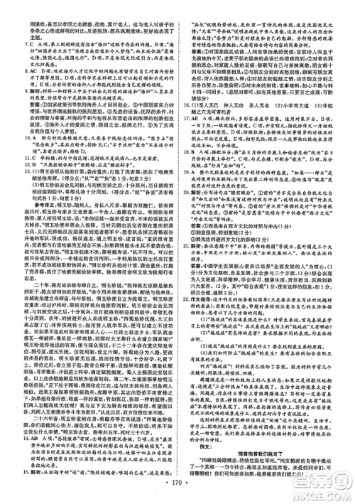 2019版百年学典高中全程学习导与练语文必修5人教版参考答案