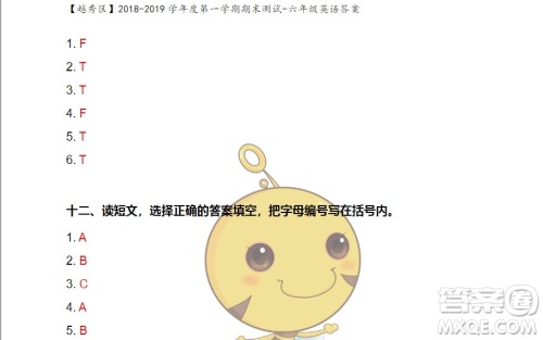 广州市越秀区2018-2019学年度六年级第一学期期末测试英语答案