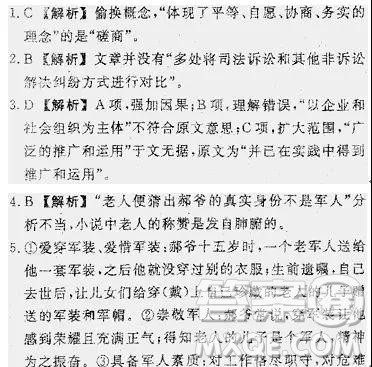 衡中同卷2019年调研卷普通高等学校招生全国统一考试模拟试题二语文试题及答案