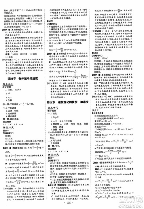 2019版百年学典高中全程学习导与练必修1物理YJ粤教版参考答案 2019版百年学典高中全程学习导与练必修1物理YJ粤教版参考答案