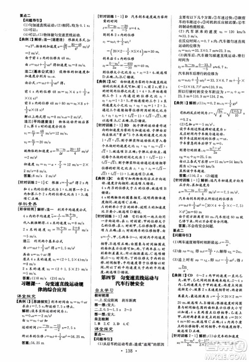 2019版百年学典高中全程学习导与练必修1物理YJ粤教版参考答案 2019版百年学典高中全程学习导与练必修1物理YJ粤教版参考答案