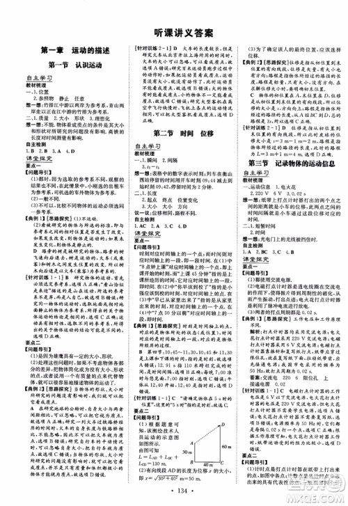 2019版百年学典高中全程学习导与练必修1物理YJ粤教版参考答案 2019版百年学典高中全程学习导与练必修1物理YJ粤教版参考答案