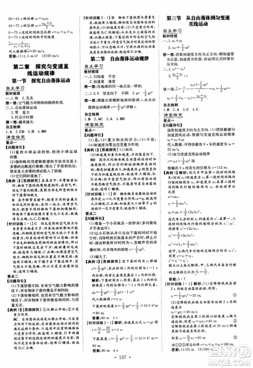 2019版百年学典高中全程学习导与练必修1物理YJ粤教版参考答案 2019版百年学典高中全程学习导与练必修1物理YJ粤教版参考答案