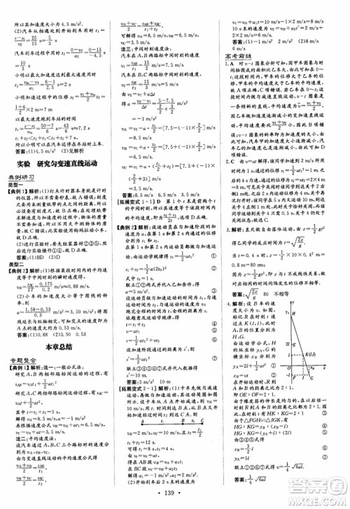 2019版百年学典高中全程学习导与练必修1物理YJ粤教版参考答案 2019版百年学典高中全程学习导与练必修1物理YJ粤教版参考答案