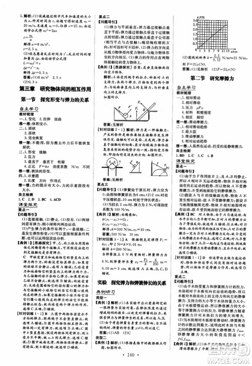 2019版百年学典高中全程学习导与练必修1物理YJ粤教版参考答案 2019版百年学典高中全程学习导与练必修1物理YJ粤教版参考答案