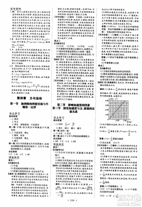 2019版百年学典高中全程学习导与练必修1物理YJ粤教版参考答案 2019版百年学典高中全程学习导与练必修1物理YJ粤教版参考答案