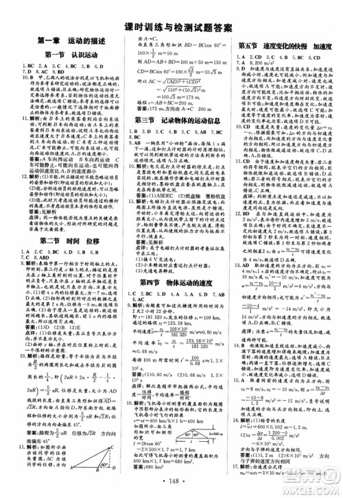 2019版百年学典高中全程学习导与练必修1物理YJ粤教版参考答案 2019版百年学典高中全程学习导与练必修1物理YJ粤教版参考答案