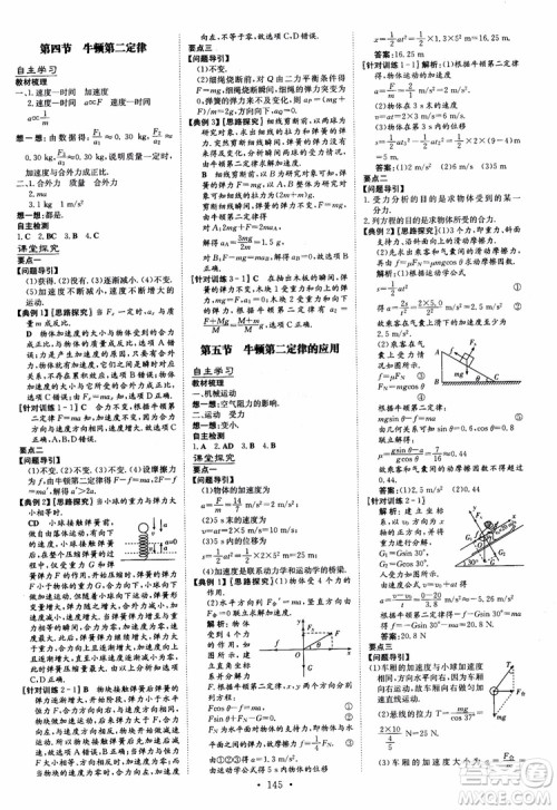 2019版百年学典高中全程学习导与练必修1物理YJ粤教版参考答案 2019版百年学典高中全程学习导与练必修1物理YJ粤教版参考答案