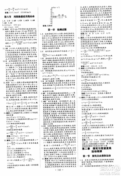 2019版百年学典高中全程学习导与练必修1物理YJ粤教版参考答案 2019版百年学典高中全程学习导与练必修1物理YJ粤教版参考答案