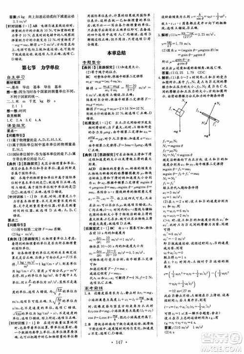 2019版百年学典高中全程学习导与练必修1物理YJ粤教版参考答案 2019版百年学典高中全程学习导与练必修1物理YJ粤教版参考答案