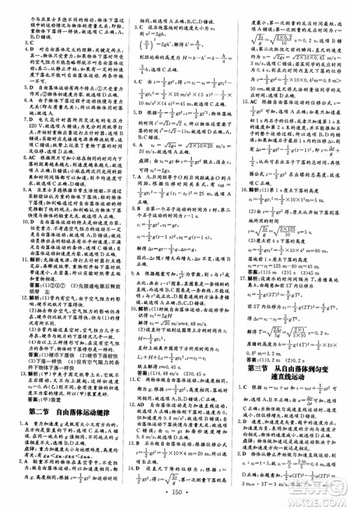 2019版百年学典高中全程学习导与练必修1物理YJ粤教版参考答案 2019版百年学典高中全程学习导与练必修1物理YJ粤教版参考答案