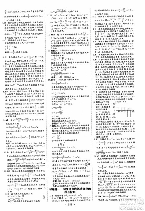 2019版百年学典高中全程学习导与练必修1物理YJ粤教版参考答案 2019版百年学典高中全程学习导与练必修1物理YJ粤教版参考答案