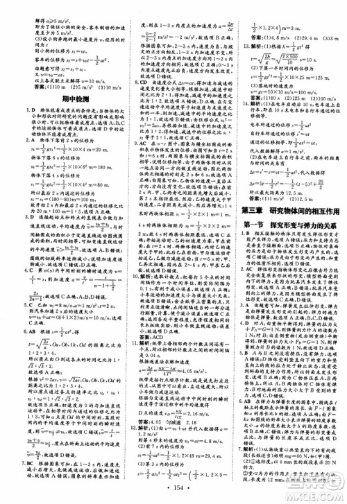 2019版百年学典高中全程学习导与练必修1物理YJ粤教版参考答案 2019版百年学典高中全程学习导与练必修1物理YJ粤教版参考答案