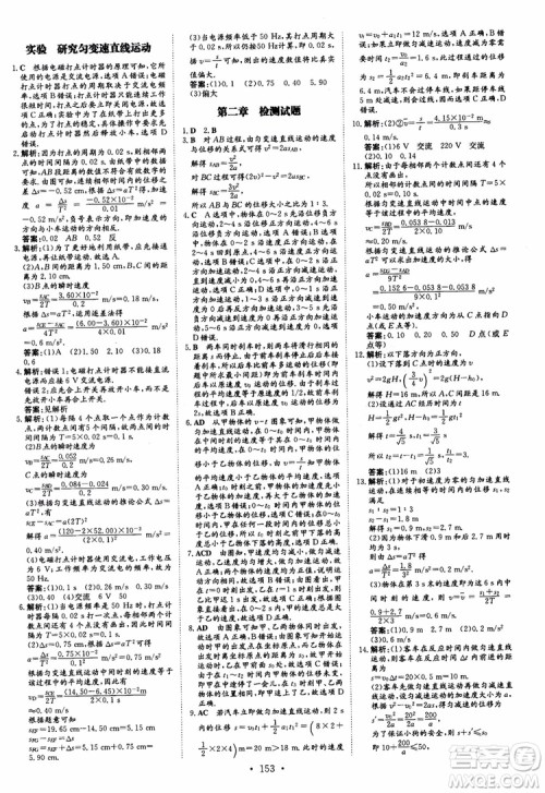 2019版百年学典高中全程学习导与练必修1物理YJ粤教版参考答案 2019版百年学典高中全程学习导与练必修1物理YJ粤教版参考答案