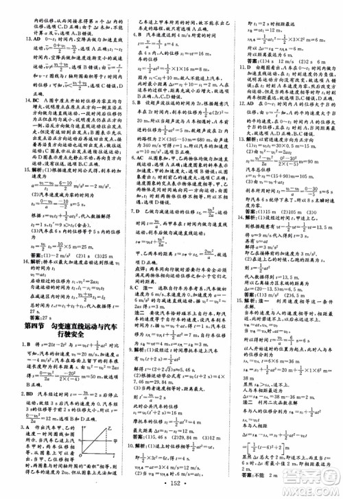 2019版百年学典高中全程学习导与练必修1物理YJ粤教版参考答案 2019版百年学典高中全程学习导与练必修1物理YJ粤教版参考答案