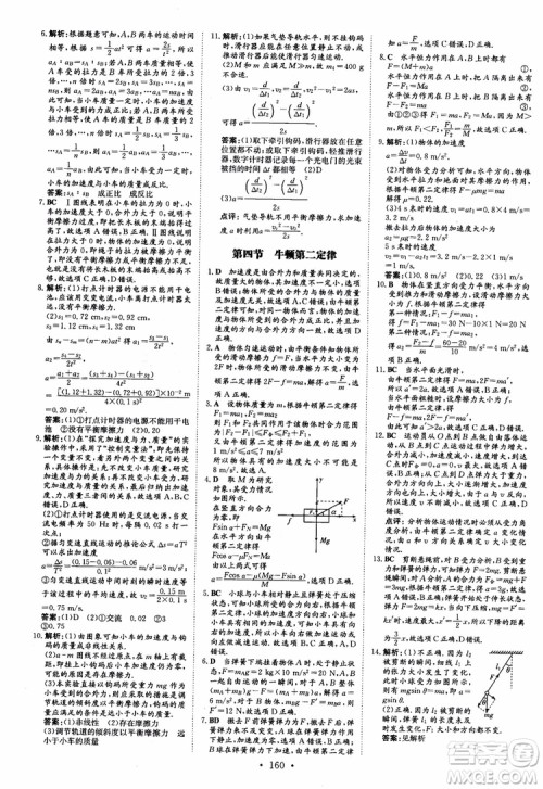 2019版百年学典高中全程学习导与练必修1物理YJ粤教版参考答案 2019版百年学典高中全程学习导与练必修1物理YJ粤教版参考答案