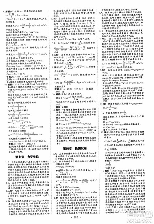 2019版百年学典高中全程学习导与练必修1物理YJ粤教版参考答案 2019版百年学典高中全程学习导与练必修1物理YJ粤教版参考答案