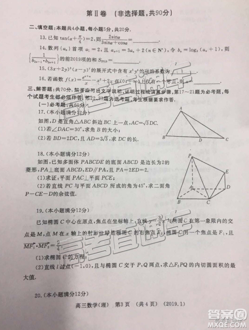 洛阳市2018-2019学年高中三年级第一次统一考试理数答案解析