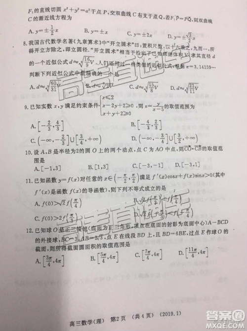 洛阳市2018-2019学年高中三年级第一次统一考试理数答案解析