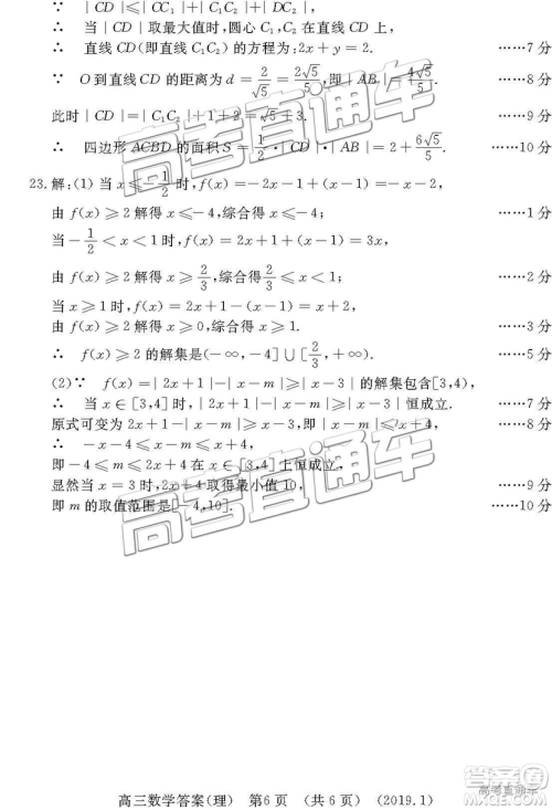 洛阳市2018-2019学年高中三年级第一次统一考试理数答案解析