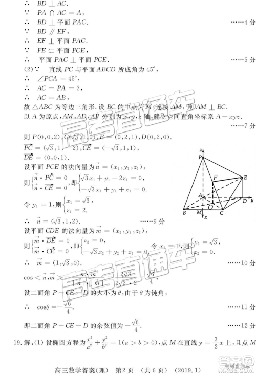 洛阳市2018-2019学年高中三年级第一次统一考试理数答案解析