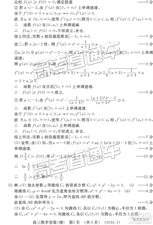 洛阳市2018-2019学年高中三年级第一次统一考试理数答案解析