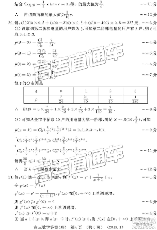 洛阳市2018-2019学年高中三年级第一次统一考试理数答案解析