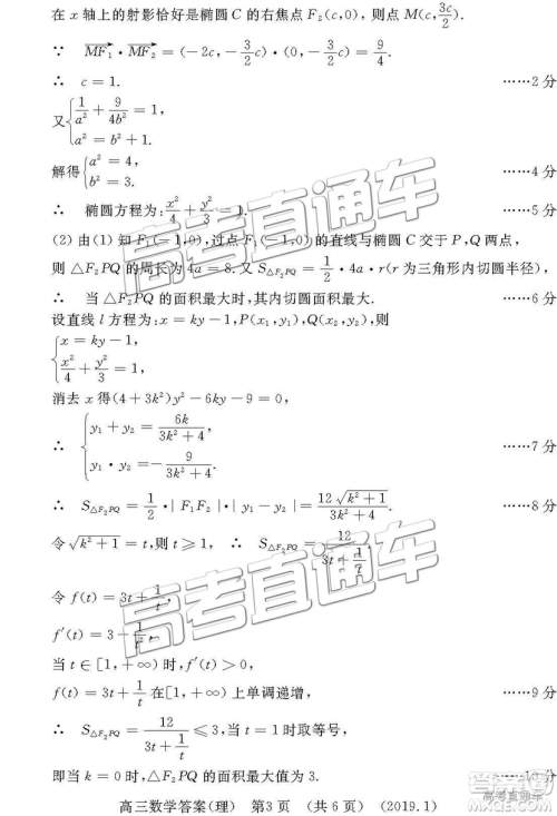 洛阳市2018-2019学年高中三年级第一次统一考试理数答案解析