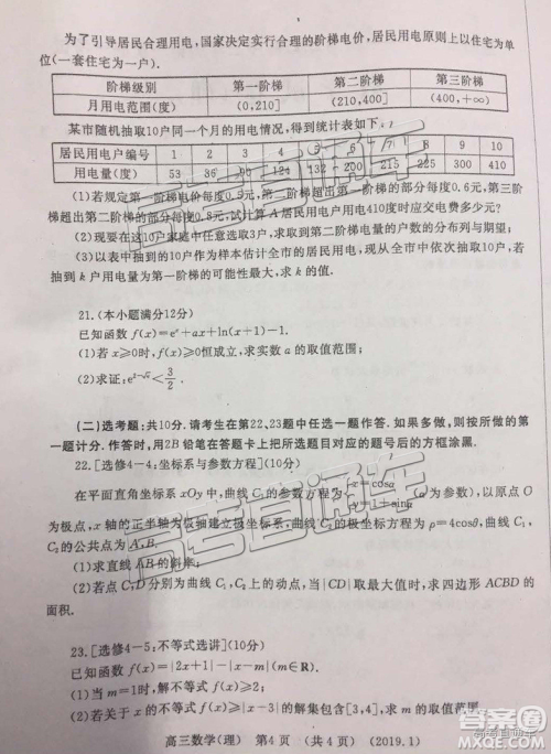 洛阳市2018-2019学年高中三年级第一次统一考试理数答案解析