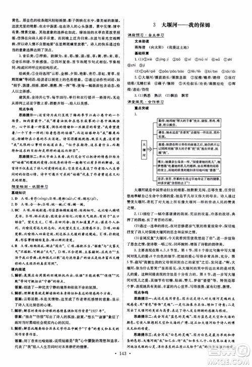 2019版百年学典高中全程学习导与练必修1语文人教版参考答案