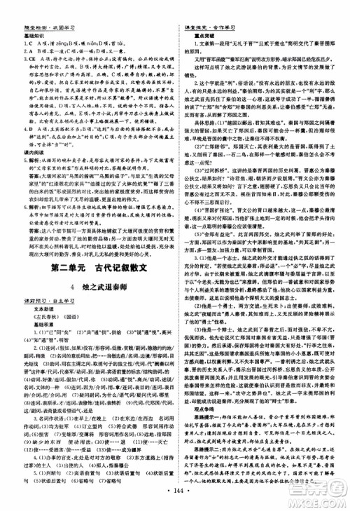 2019版百年学典高中全程学习导与练必修1语文人教版参考答案