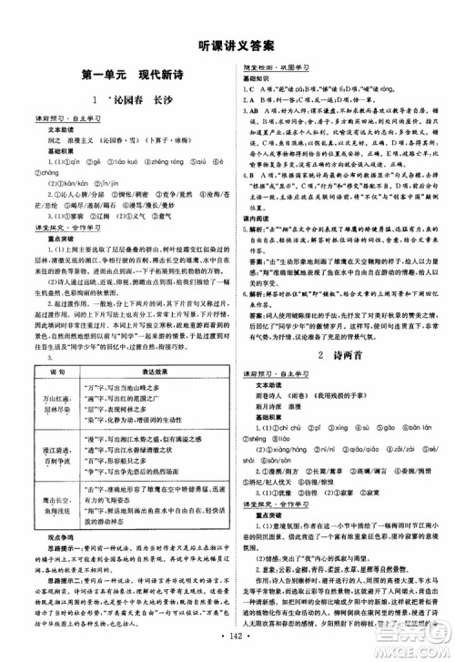 2019版百年学典高中全程学习导与练必修1语文人教版参考答案