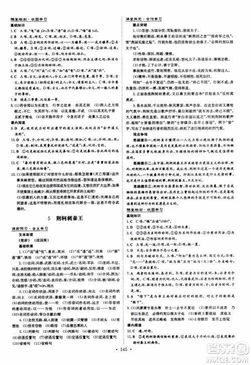 2019版百年学典高中全程学习导与练必修1语文人教版参考答案