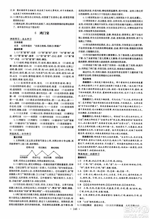 2019版百年学典高中全程学习导与练必修1语文人教版参考答案