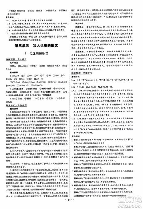 2019版百年学典高中全程学习导与练必修1语文人教版参考答案