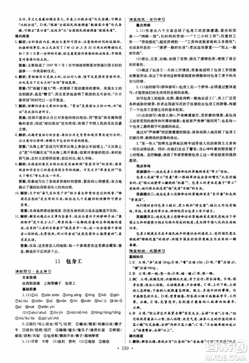 2019版百年学典高中全程学习导与练必修1语文人教版参考答案