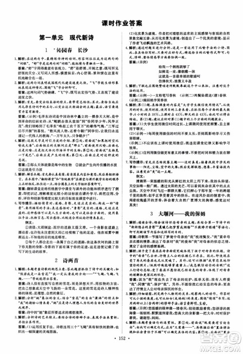 2019版百年学典高中全程学习导与练必修1语文人教版参考答案